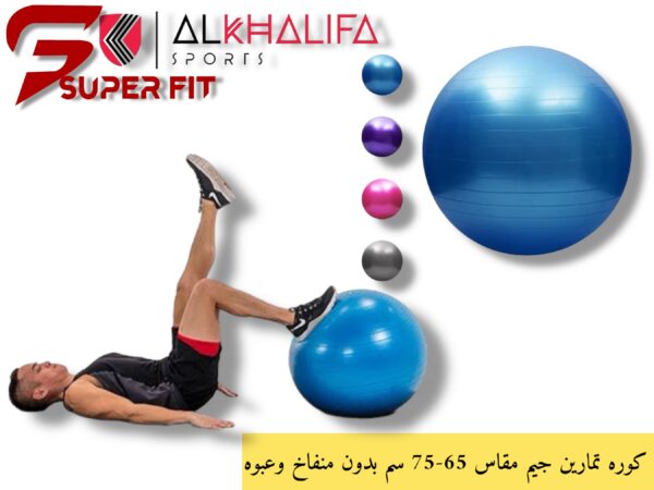 IMG_4629.JPEG كوره تمارين جيم مقاس من 65-75 سم بدون منفاخ وعبوه
