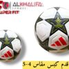 كوره قدم كبس مقاس 4-5