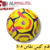 كوره قدم كبس مقاس 4-5