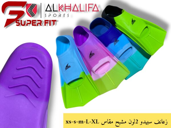 زعانف سبيدو 2 لون مشبح مقاس XS-S-M-L-XL