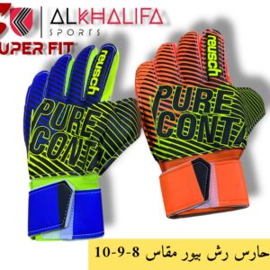 جوانتي حارس رش بيور مقاس 8-9-10