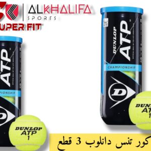 طقم كور تنس دانلوب 3 قطع