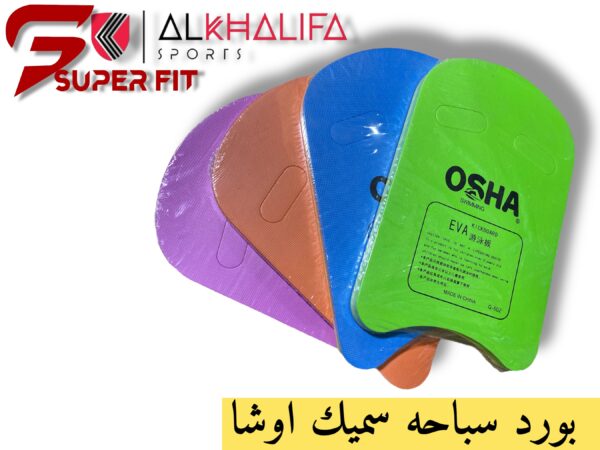 IMG_4710.JPEG بورد سباحه سميك اوشا