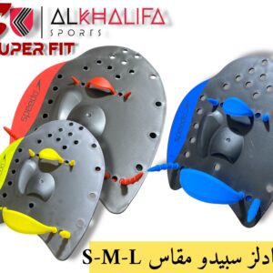 هاند بادلز سبيدو مقاس S-M-L
