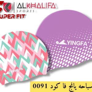 بونيه سباحه يانج فا كود 0091