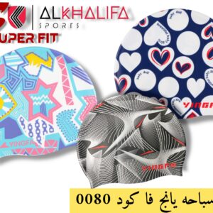 بونيه سباحه يانج فا كود 0080