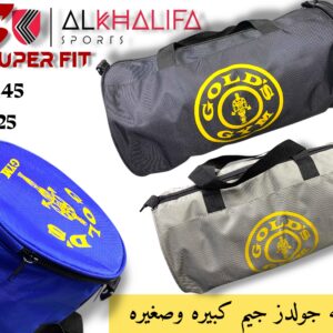 شنطه جولدز جيم كبيره وصغيره
