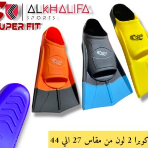 زعانف كوبرا 2لون مقاس من 27الي44