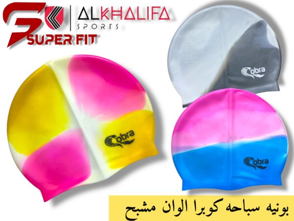 IMG_5060.JPEG بونيه سباحه كوبرا الوان مشبح
