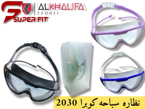 نظاره سباحه كوبرا 2030