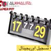 لوحة تسجيل اوريجينال