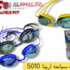 نظاره سباحه ارينا 5010