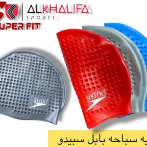 بونيه سباحه بابل سبيدو