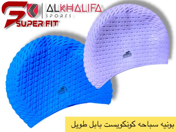 IMG_5110.JPEG بونيه سباحه كونكويست بابل طويل