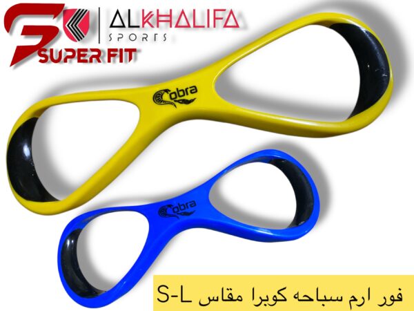 فور ارم سباحه سباحه كوبرا مقاس  S-L
