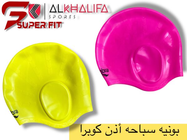 IMG_5116.JPEG بونيه سباحه اذن كوبرا
