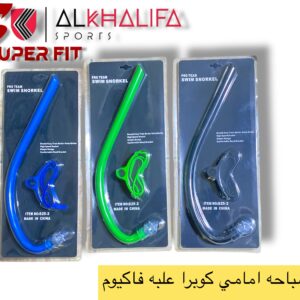 نفس سباحه امامي كوبرا علبه فاكيوم