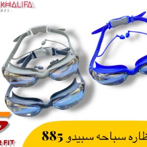 نظاره سباحه سبيدو 885