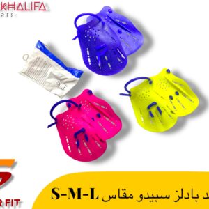 هاند بادلز سبيدو مقاس S-M-L