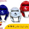 هيد جارد اروازا مقاس s-m-l