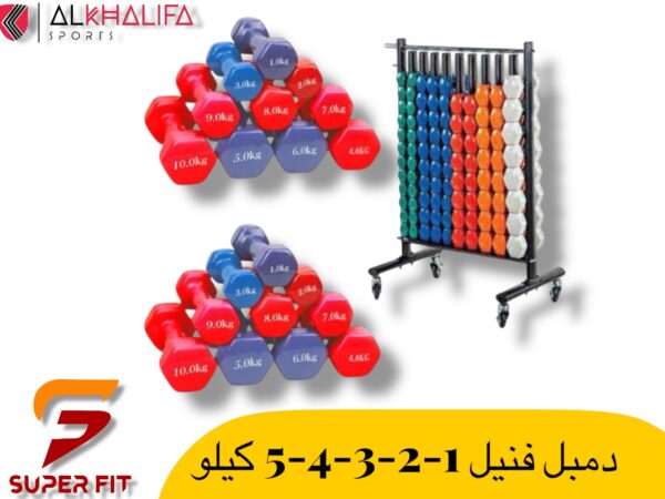 IMG_5960.JPEG دمبل فنيل 1-2-3-4-5-كيلو