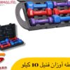 شنطة اوزان فنيل 10 كيلو