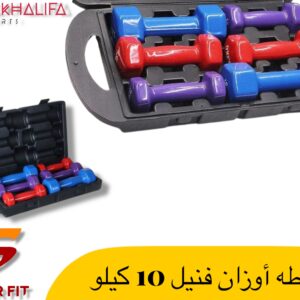 شنطة اوزان فنيل 10 كيلو