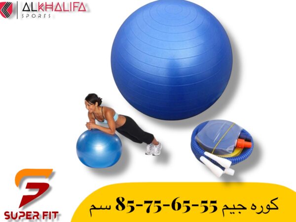 IMG_5964.JPEG كوره جيم 55-65-75-85سم