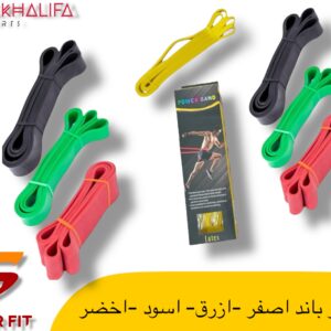 باور باند اصفر-ازرق-اسود-اخضر