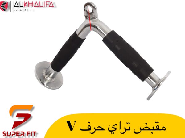IMG_5985.JPEG مقبض تراي حرف V